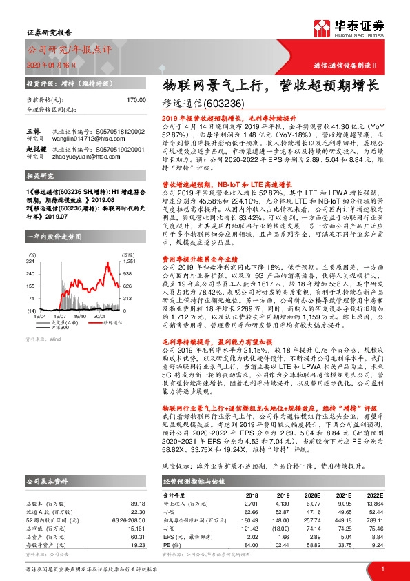 物联网景气上行，营收超预期增长