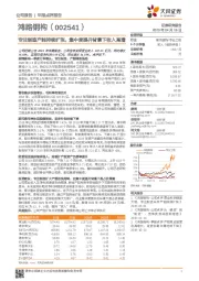 专注制造产能持续扩张,集中度提升背景下收入高增