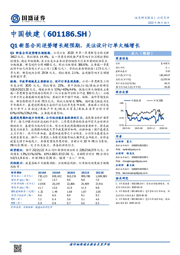 Q1新签合同逆势增长超预期，关注设计订单大幅增长