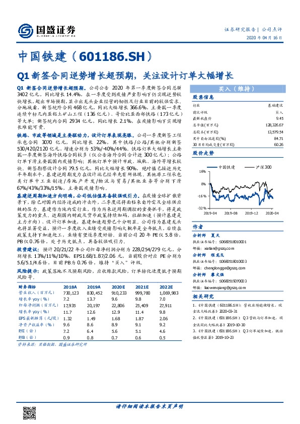 Q1新签合同逆势增长超预期，关注设计订单大幅增长