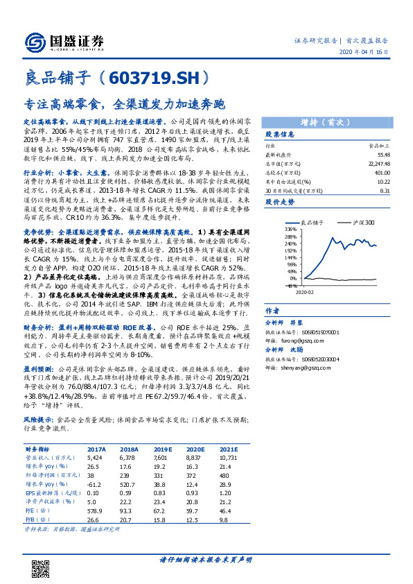专注高端零食，全渠道发力加速奔跑