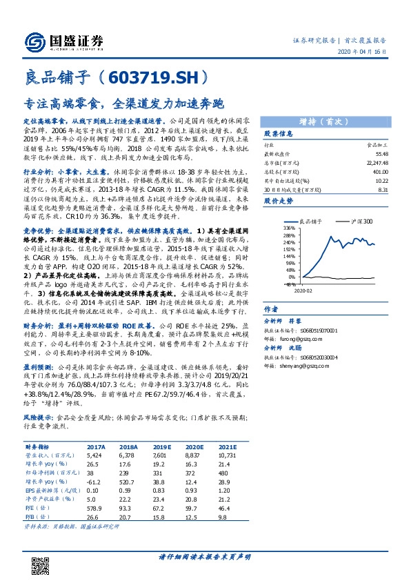 专注高端零食，全渠道发力加速奔跑
