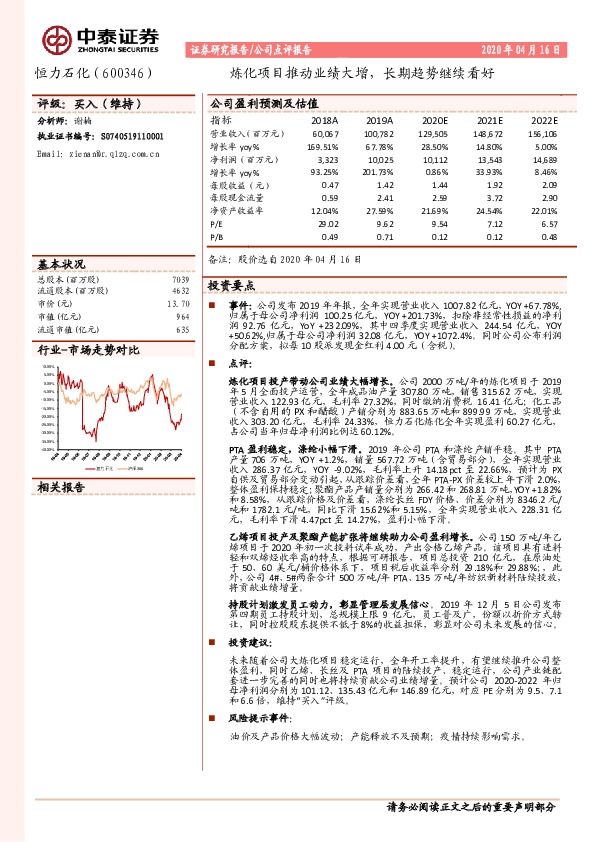 炼化项目推动业绩大增，长期趋势继续看好