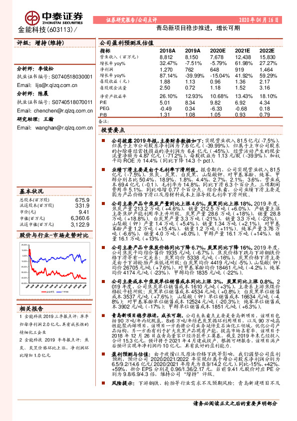 青岛新项目稳步推进，增长可期