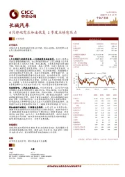 4月终端需求加速恢复 1季度业绩有压力