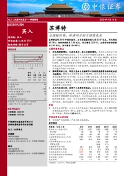 业绩超预期，新建项目助力持续成长