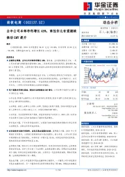 全年公司本部净利增长45%，高性价比有望继续推动GMV提升