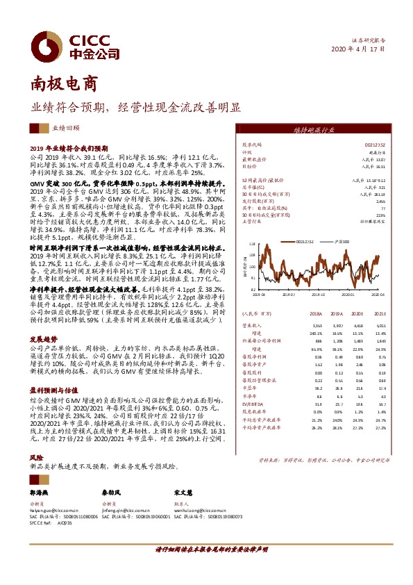 业绩符合预期，经营性现金流改善明显