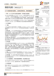 19年业绩持续快速增长,现金流改善明显,报表质量提升