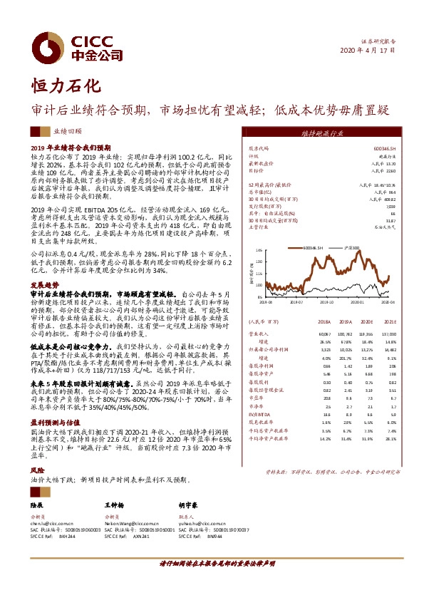 审计后业绩符合预期，市场担忧有望减轻；低成本优势毋庸置疑