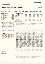 循环一体产业构建基础，新项目带动公司成长