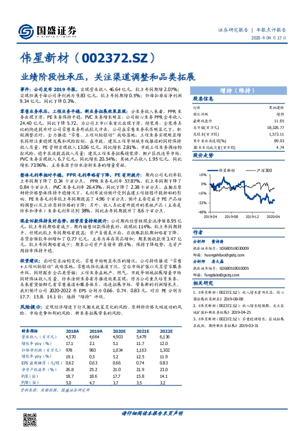 业绩阶段性承压，关注渠道调整和品类拓展