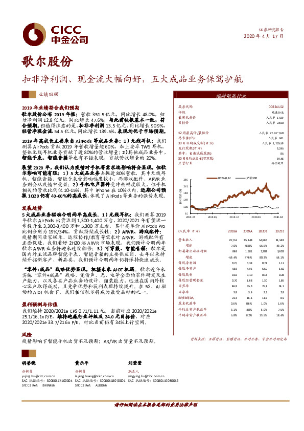 扣非净利润、现金流大幅向好，五大成品业务保驾护航
