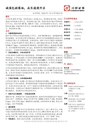 2019年年报点评：减值包袱落地，成长通道开启