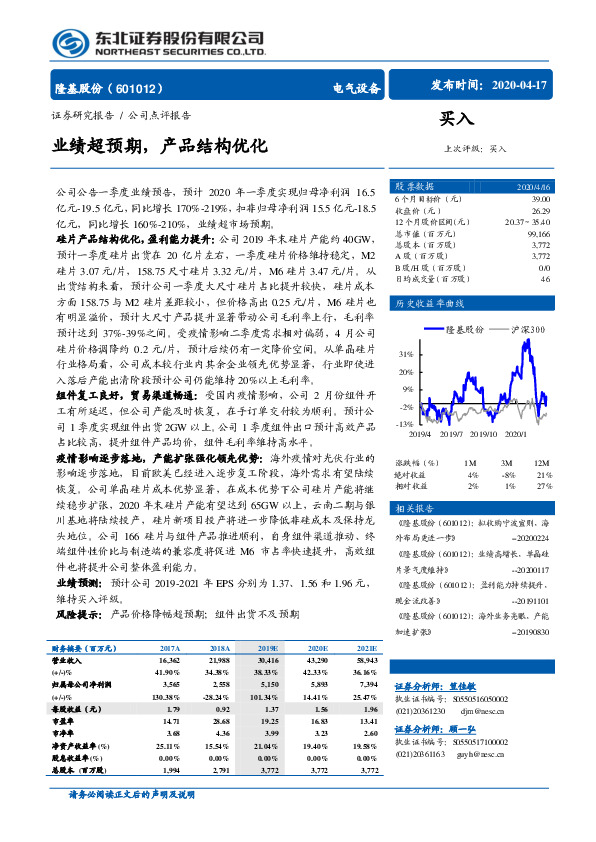 业绩超预期，产品结构优化