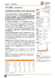 公司获国家科技进步特等奖，综合电力推进龙头启航