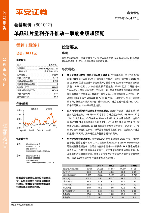 单晶硅片量利齐升推动一季度业绩超预期