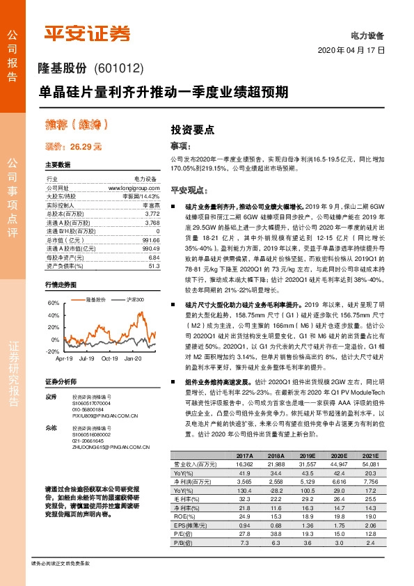 单晶硅片量利齐升推动一季度业绩超预期
