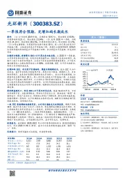 一季报符合预期,定增加码长期成长
