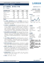 Q1大超预期，盈利能力卓越