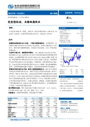 受疫情扰动，业绩短期承压