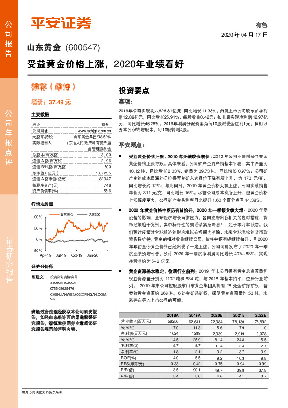 受益黄金价格上涨，2020年业绩看好