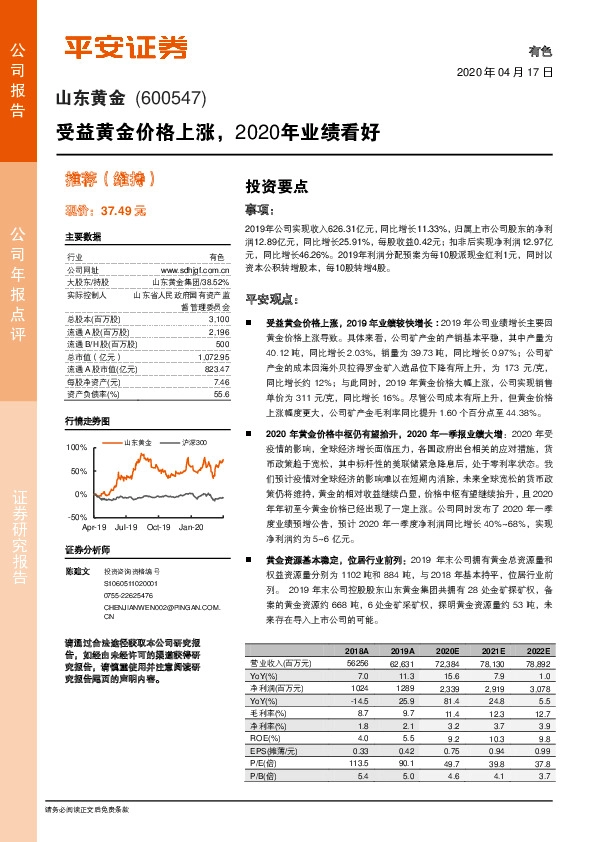 受益黄金价格上涨，2020年业绩看好