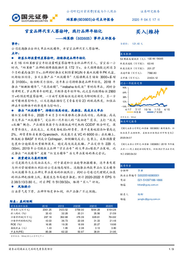 事件点评报告：官宣品牌代言人蔡徐坤，践行品牌年轻化