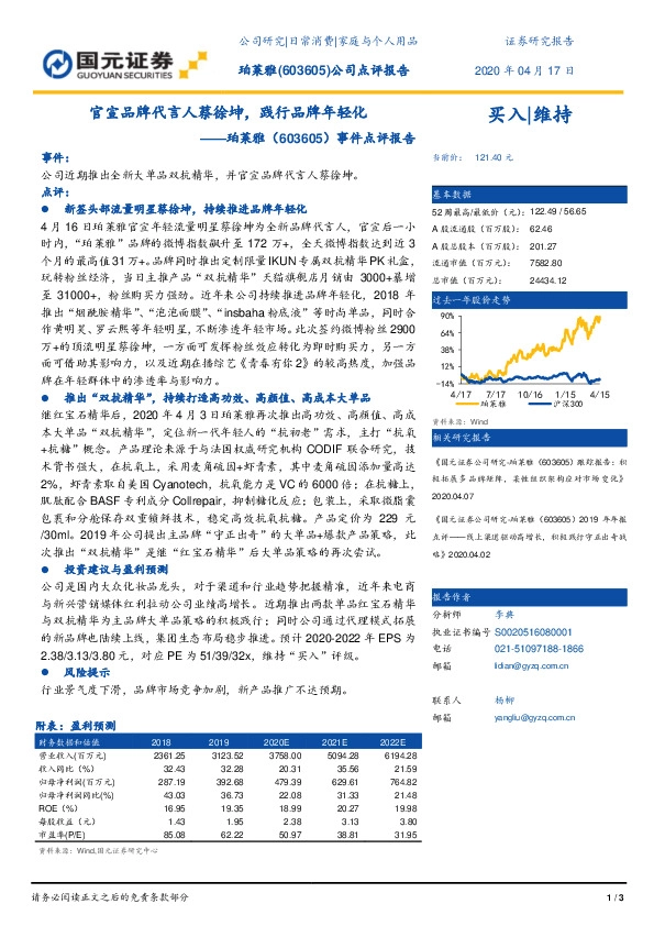 事件点评报告：官宣品牌代言人蔡徐坤，践行品牌年轻化