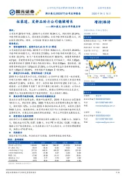 浙江美大2019年年报点评:拓渠道、发新品助力公司稳健增长