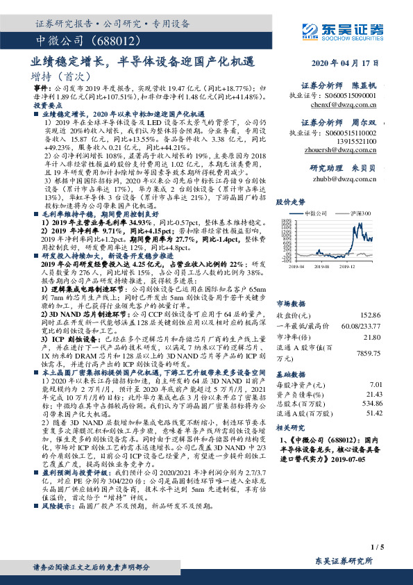 业绩稳定增长，半导体设备迎国产化机遇