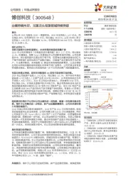 业绩持续向好,无源龙头有源领域持续突破
