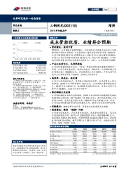 2019年年报点评：成本管控优质，业绩符合预期