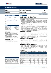 2019年报点评：业绩高增，销售破千亿