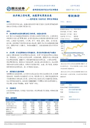 事件点评报告:拟并购上佰电商,拓展家电家具品类