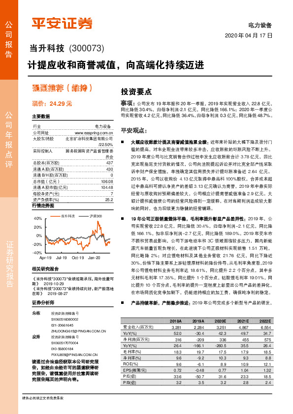 计提应收和商誉减值，向高端化持续迈进