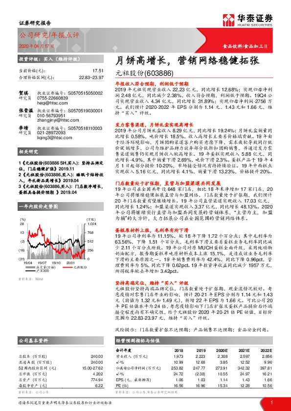 月饼高增长，营销网络稳健拓张