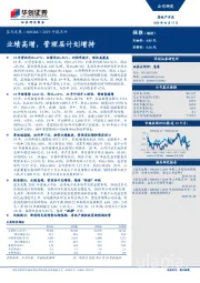 2019年报点评：业绩高增，管理层计划增持