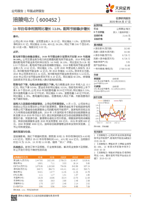 19年归母净利润同比增长13.8%，配网节能稳步增长
