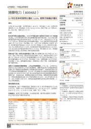 19年归母净利润同比增长13.8%，配网节能稳步增长