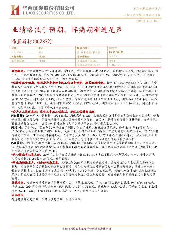 业绩略低于预期，阵痛期渐进尾声