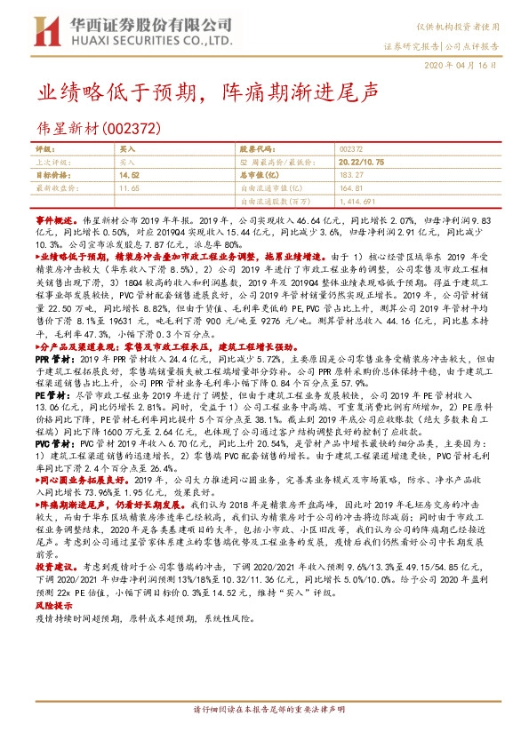 业绩略低于预期，阵痛期渐进尾声