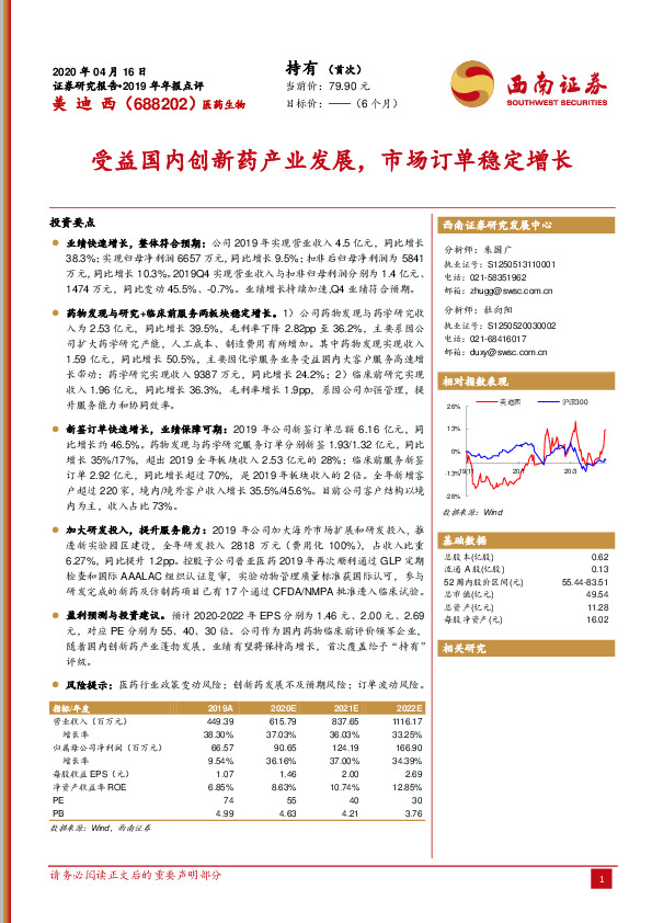 受益国内创新药产业发展，市场订单稳定增长
