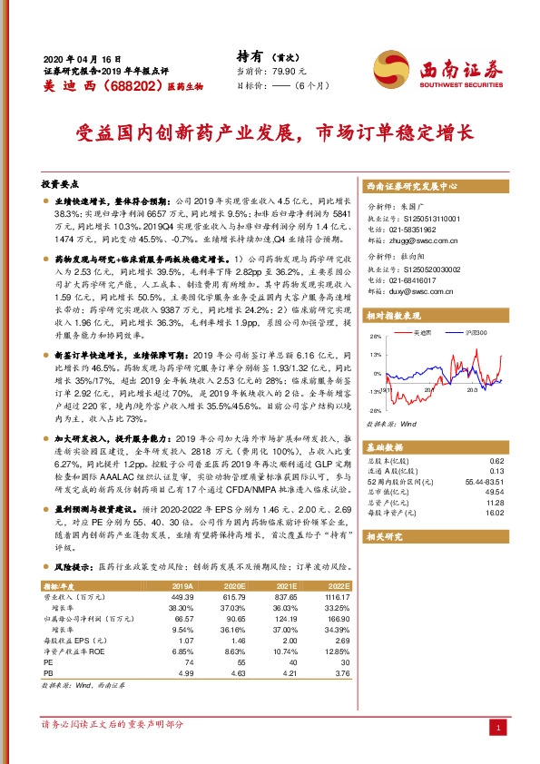 受益国内创新药产业发展，市场订单稳定增长