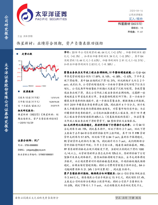 伟星新材：业绩符合预期，资产负债表依旧强劲
