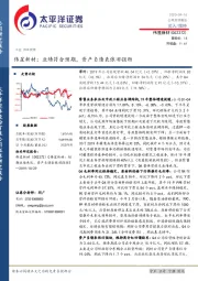 伟星新材：业绩符合预期，资产负债表依旧强劲