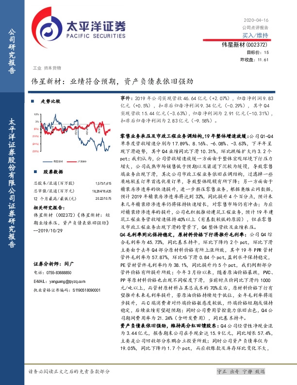 伟星新材：业绩符合预期，资产负债表依旧强劲