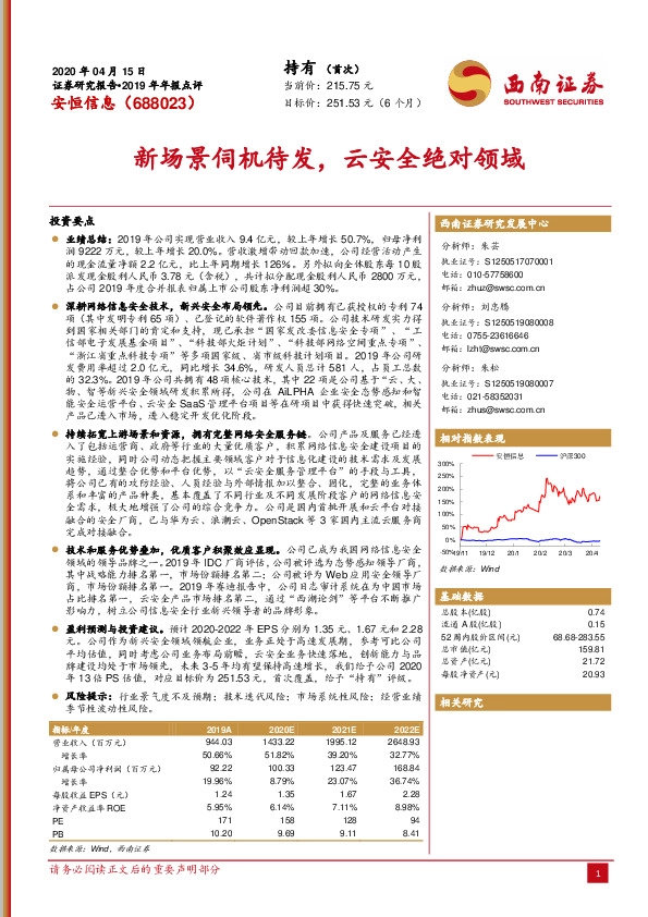 新场景伺机待发，云安全绝对领域