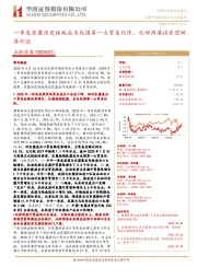 一季度东盟历史性地成为我国第一大贸易伙伴,北部湾港投资逻辑再印证