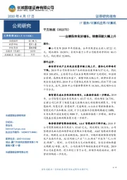 业绩保持良好增长,销售回款大幅上升